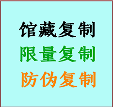  高淳书画防伪复制 高淳书法字画高仿复制 高淳书画宣纸打印公司